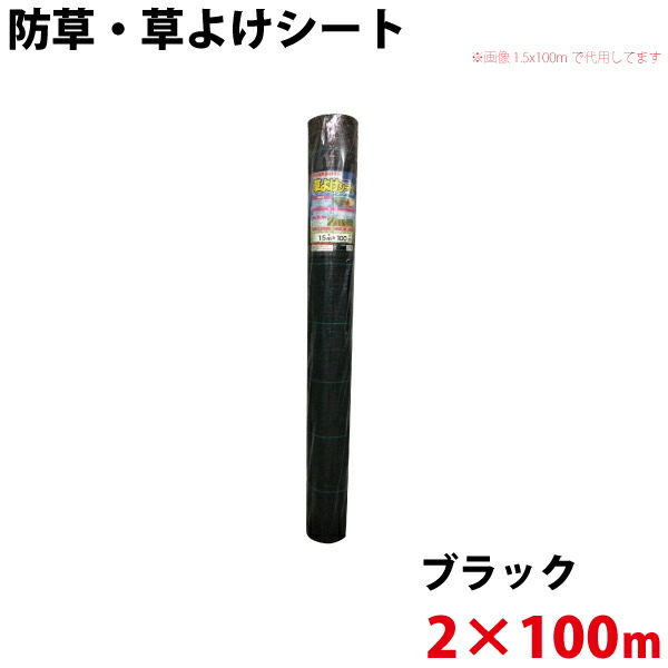 楽天市場】防 草 シート 1.5m 100mの通販