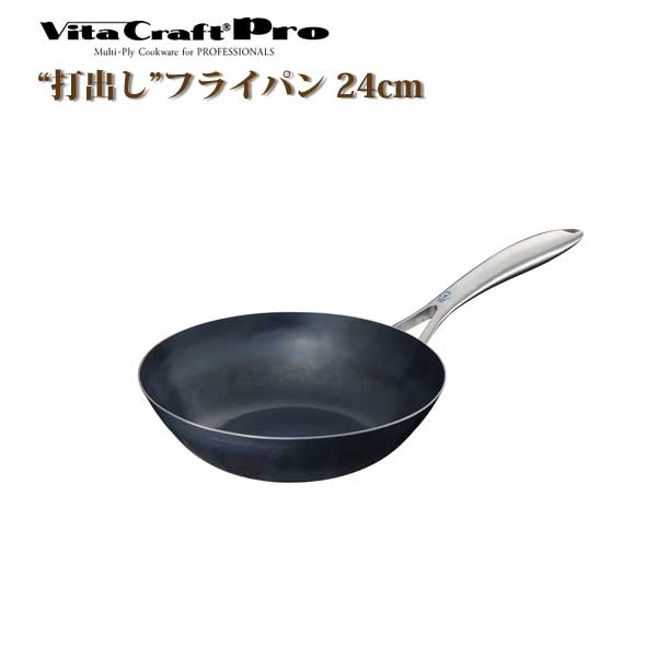 新品 VitaCraft Pro 打出しフライパン 24cm OUTLET SALE】プロ 打出しフライパン 24cm | ビタクラフト