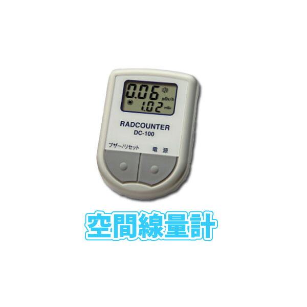 楽天市場】緊急入荷！【送料無料】ガイガーカウンター「放射線