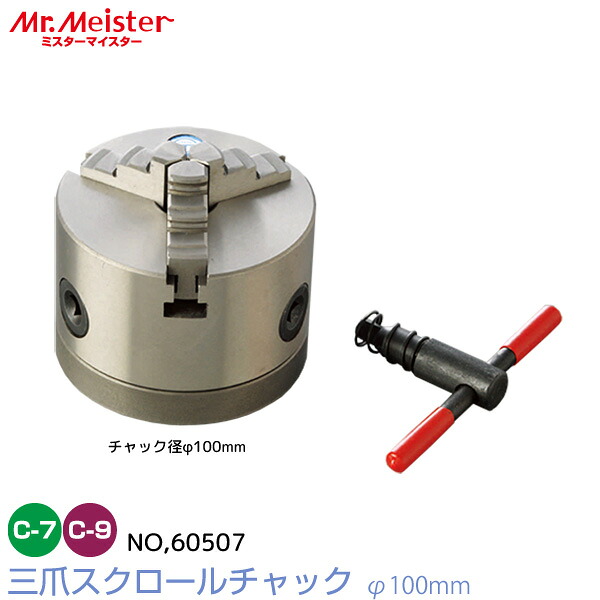 Mr.Meister ミスターマイスター 卓上旋盤用 三爪スクロールファスナーφ100粍 60507 詳しい卓上旋盤パウダーコンパクト9 Compact9 全能詳しい旋盤パウダーコンパクト7 Compact7 相応う 生み出すこと機械類 オリエントアソシエイツ 代引不可