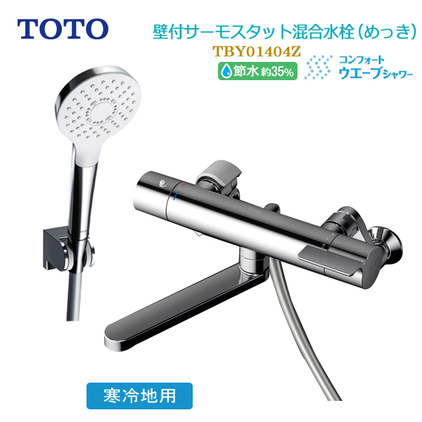 【楽天市場】TOTO 浴室用壁付サーモスタット混合水栓