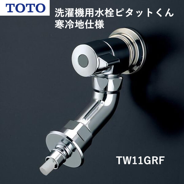 TOTO k115cp2z 洗濯蛇口 KVK 水栓金具 KVK K115CP2Z 洗濯機用水栓(とめるぞう付（緊急止