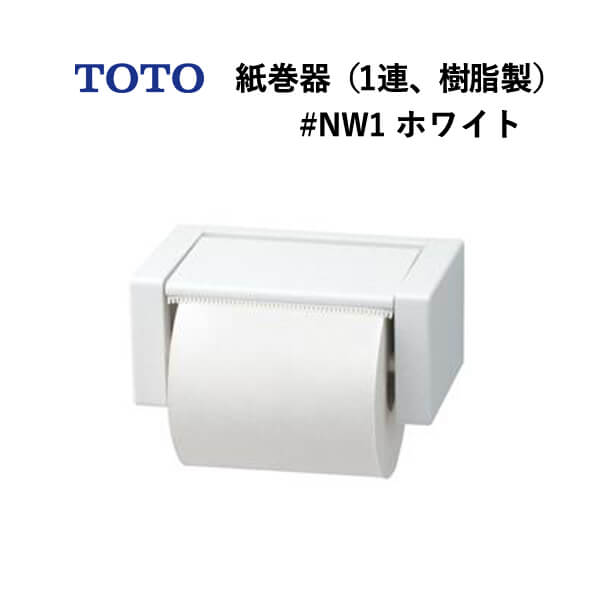 楽天市場】[在庫あり] トイレ関連 TOTO 【 YH650 ♯NW1 】 棚付