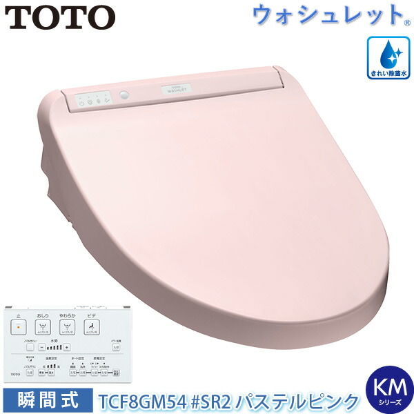 TOTO ウォシュレットKV TCF426 #SR2 ピンク