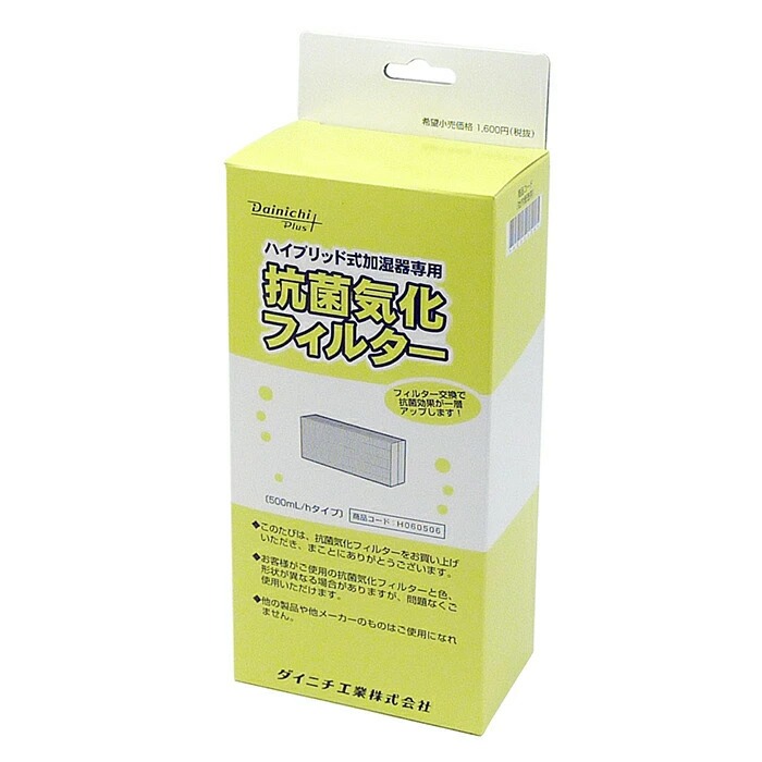 ダイニチ 加湿器用 抗菌気化フィルター H060506 ハイブリット式加湿器専用 別売り部品 フィルター交換 5シーズン用 Dainichi 純正品  交換用抗菌気化フィルター 交換フィルター 格安人気, 52% 割引 | festina.pl