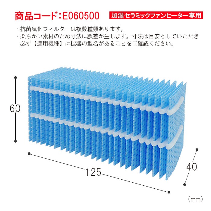 市場 ダイニチ 電気暖房機 抗菌気化フィルター 加湿セラミックファンヒーター専用 交換フィルター 電気ヒーター E060500