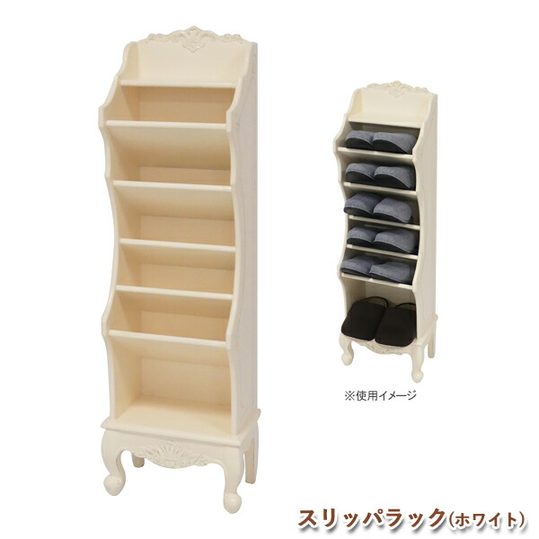 スリッパラック ホワイト スリッパ収納 スリッパスタンド 木製 スリッパ入れ 天然木 おしゃれ 北欧風 アンティーク調 玄関収納 エントランス 収納家具 完成品 代引不可 Cdm Co Mz