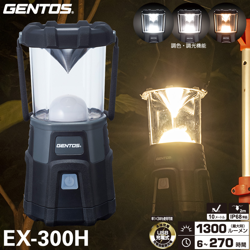 ジェントス EX-300H LEDランタン Explorerシリーズ EX-000R Upgradeランタン USB充電機器へ給電可能な充電式ランタン  専用充電池 乾電池 別売 兼用 USB充電式 驚きの価格