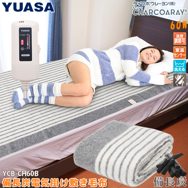 楽天市場】ユアサプライムス 電気毛布 掛け敷き兼用 130×190cm YYB