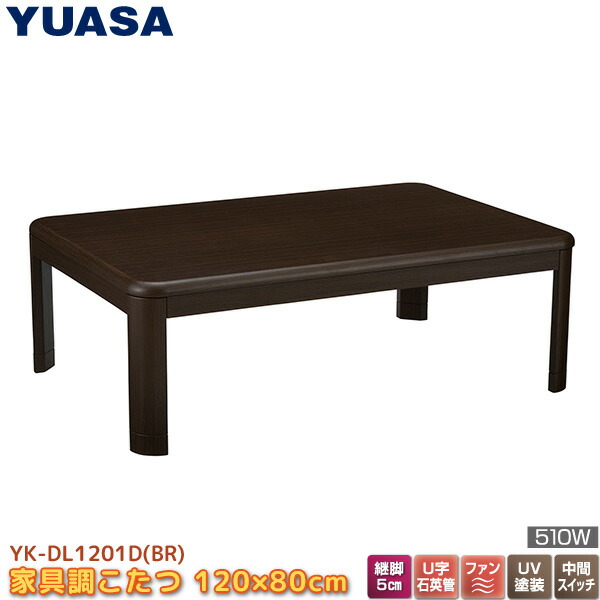 楽天市場】ユアサプライムス こたつテーブル YK-DL1051D(BR) 105×75cm