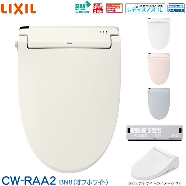 楽天市場】LIXIL リクシル INAX 温水洗浄便座 シャワートイレ CW-RAA2 LR8 RAシリーズ ピンク 脱臭機能付き 瞬間式 キレイ便座  鉢内スプレー 抗菌加工 パワー脱臭 ノズル自動洗浄 ツインノズル 暖房便座 リモコン付き 継ぎ目なし 掃除 簡単 省エネ イナックス : ユアサｅ  ...