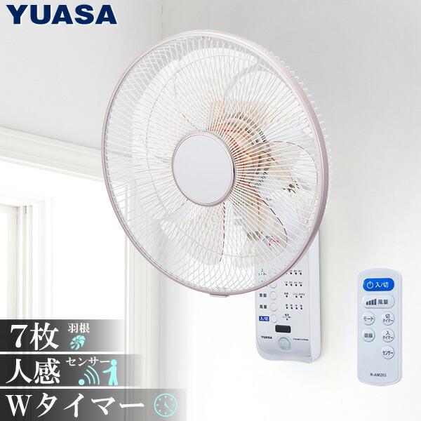 楽天市場 ユアサプライムス 壁掛け扇風機 Ytw 341dfr W ホワイト 90 下向き 5枚羽根 真下を向く壁掛扇 切タイマー リモコン付き 90度下向き Ytw341dfrw Yuasa ユアサeネットショップ 楽天市場 ユアサプライムス 壁掛け扇風機 Ytw 341dfr W ホワイト 90 下向き 5枚羽根 真下を向く壁掛扇 切タイマー リモコン付き 90度下向き Ytw341dfrw Yuasa ユアサeネットショップ