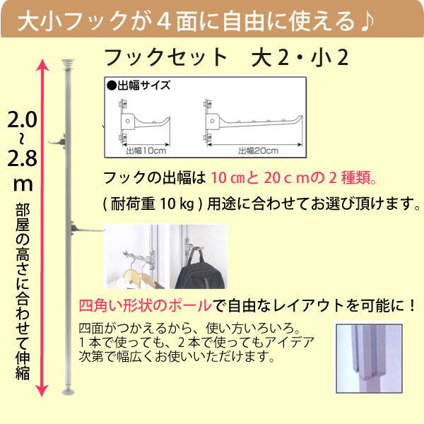 楽天市場 つっぱり棒 つっぱりポールハンガ ラフィット ハンガーフック Bセット 天井つっぱりポールハンガー ハンガーラック コートハンガー つっぱり ハンガー フルネス ユアサｅネットショップ