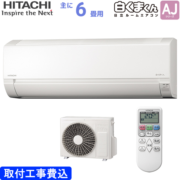 最高品質の 日立 HITACHI ルームエアコン RAS-AJ22M W 白くまくん AJ