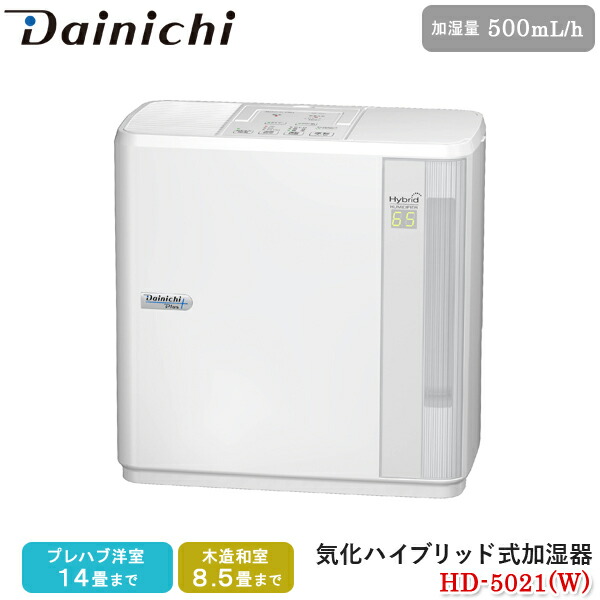 人気の新作 ダイニチ Dainichi 気化ハイブリッド式加湿器 HD-5021 W 販売販売好調 Dainichi ダイニチ 加湿器 HD-183-W 加湿器