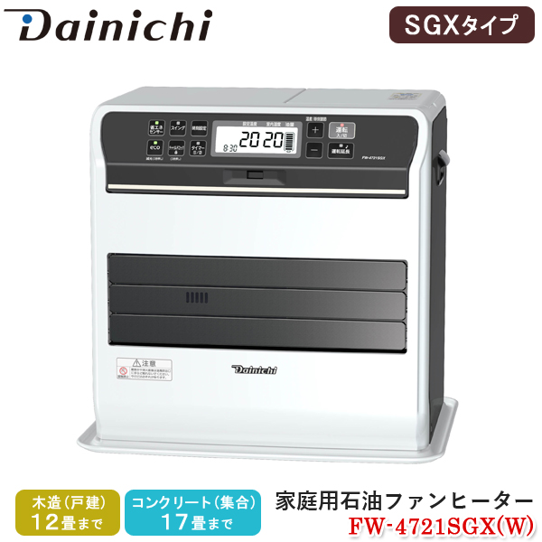 ダイニチ Dainichi 家庭用石油ファンヒーター FW-4721SGX W プレミアムマットホワイト SGXタイプ 石油暖房機 木造 12畳  コンクリート 17畳 速暖 35秒着火 ecoモード ターボ スイング 給油モニター 消臭 抗菌 省エネ 日本製 FW-4721SGXW 【最新入荷】