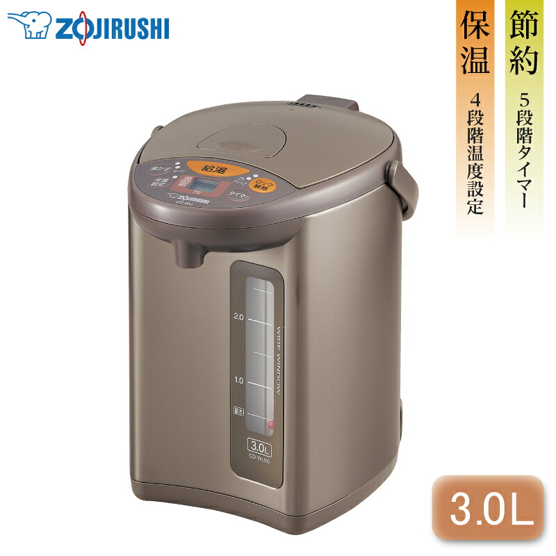 象印マホービン マイコン沸とう電動ポット 魔法瓶 CD-WU30 3.0L メタリックブラウン 電気ポット ZOJIRUSHI|ユアサeネットショップ