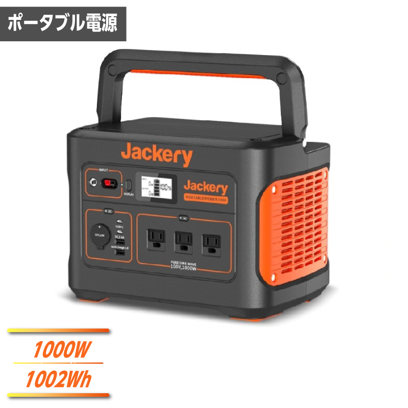 Jackery ポータブル電源 1000 PTB101 定格出力1000W 正弦波 電源容量