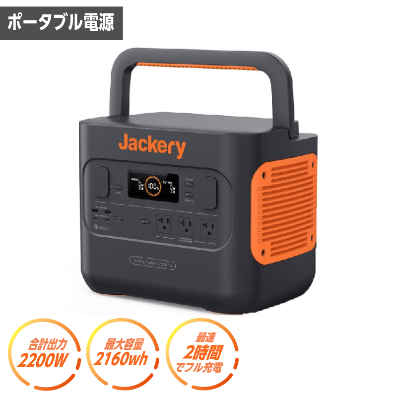 楽天市場】Jackery ポータブル電源 400 PTB041 定格出力200W 電源容量 