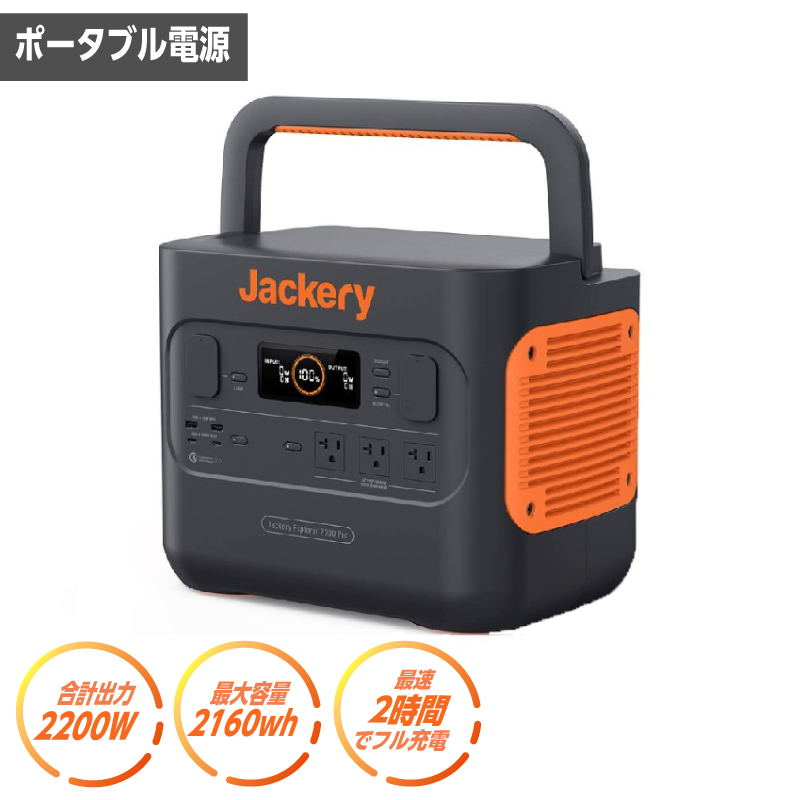 楽天市場】Jackery ポータブル電源 240 PTB021 定格出力200W 純正弦波