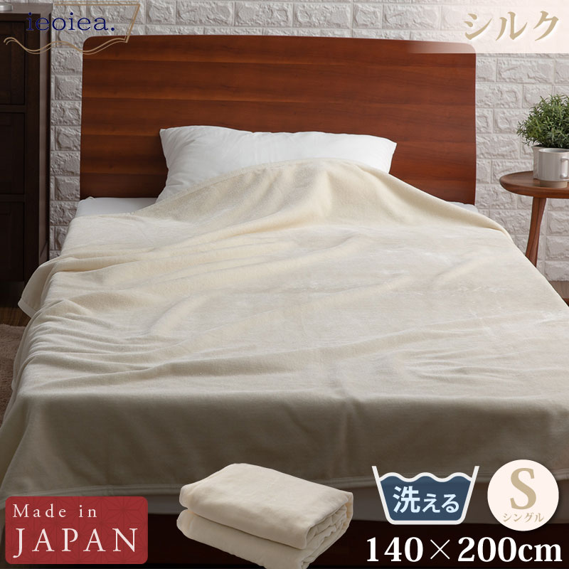 値下げ◆シルク毛布　200cm x 140cm（株）ボーマ　◆未使用 値下げ◇シルク毛布 200cm x 140cm（株）ボーマ ◇未使用 シルク