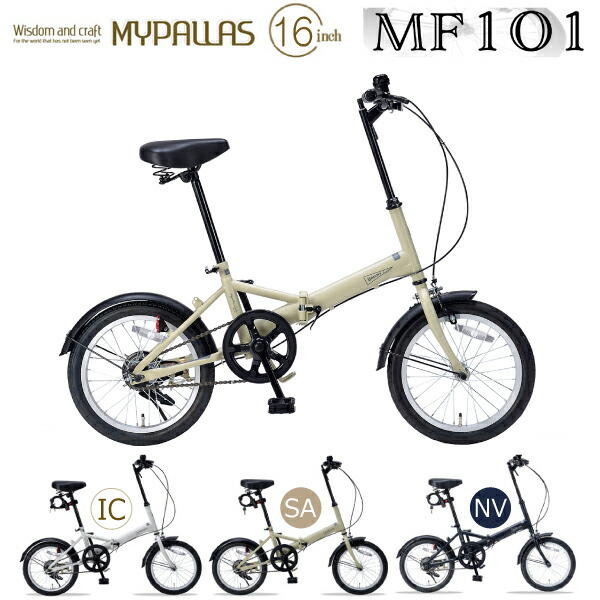 MYPALLAS(マイパラス) 折畳自転車16インチ シングルギア マット調3色 Amazon | MYPALLAS(マイパラス) 折畳自転車16インチ シングル
