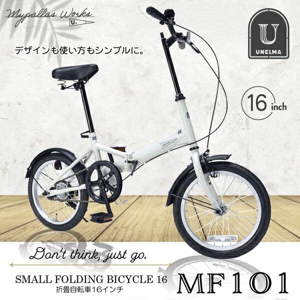 アルミ My Pallas(マイパラス) 折畳自転車16インチ カフェ M-100