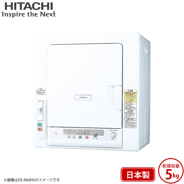 【楽天市場】日立 衣類乾燥機 DE-N60HV ピュアホワイト 乾燥 6kg