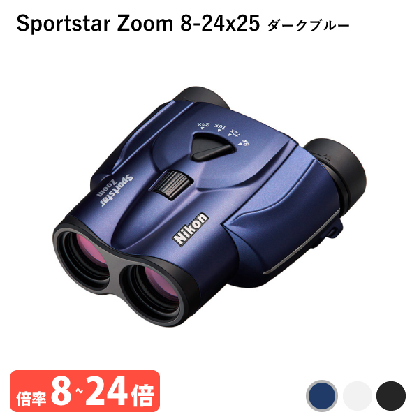 双眼鏡 8-24倍 4580130920905_2.jpg