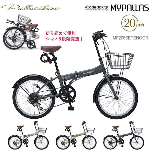 折りたたみ自転車 ベージュ バスケット付き壊れやすい 池商 マイパラス MF205SERENO-SA サンドベージュ 折りたたみ自転車 (20