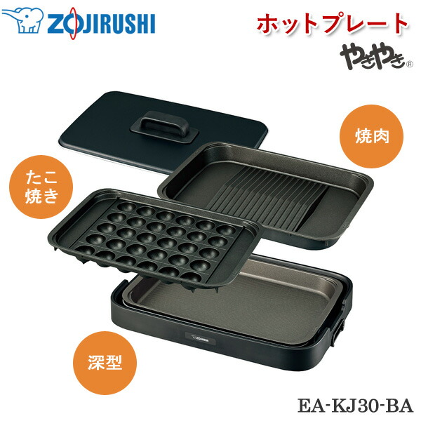 12/30まで緊急値下げ！【極美品】象印 ホットプレートやきやき　EA-GW30 楽天市場】象印 ZOJIRUSHI ホットプレート やきやき 3枚プレート