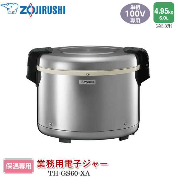 楽天市場】象印 業務用 ステンレス電子（保温）ジャー【3.3升