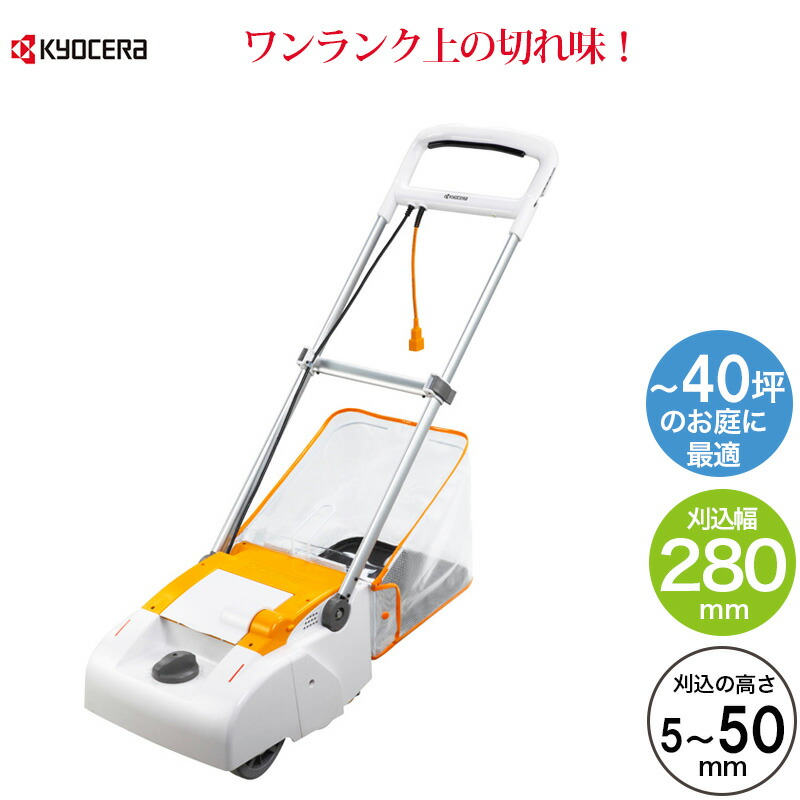 京セラインダストリアルツールズ 電子芝刈り機 リール式(5枚刃) 刈込幅280mm LM-2810 芝刈り機 電動 芝刈機 除草 庭 草刈り機 大型グラスキャッチャー付 家庭用 KYOCERA リョービ RYOBI