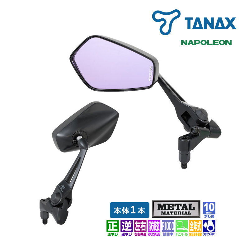 【メル24692】タナックス　ナポレオン　シャークミラー７_NA-014 製品情報 シャークミラー7_NA-014 | tanax.corp