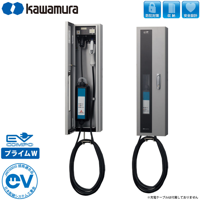 楽天市場】河村電器産業 EV充電器 充電スタンド EVコンポ