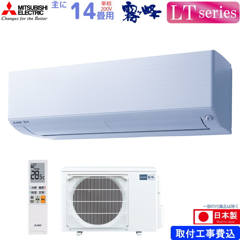 【楽天市場】三菱電機 ルームエアコン 主に 6畳用 霧ヶ峰 MSZ-LT2222(W) 2.2kw LTシリーズ 単相100V MSZLT2222W  ピュアホワイト 取り付け工事費別です MITSUBISHI : ユアサｅネットショップ