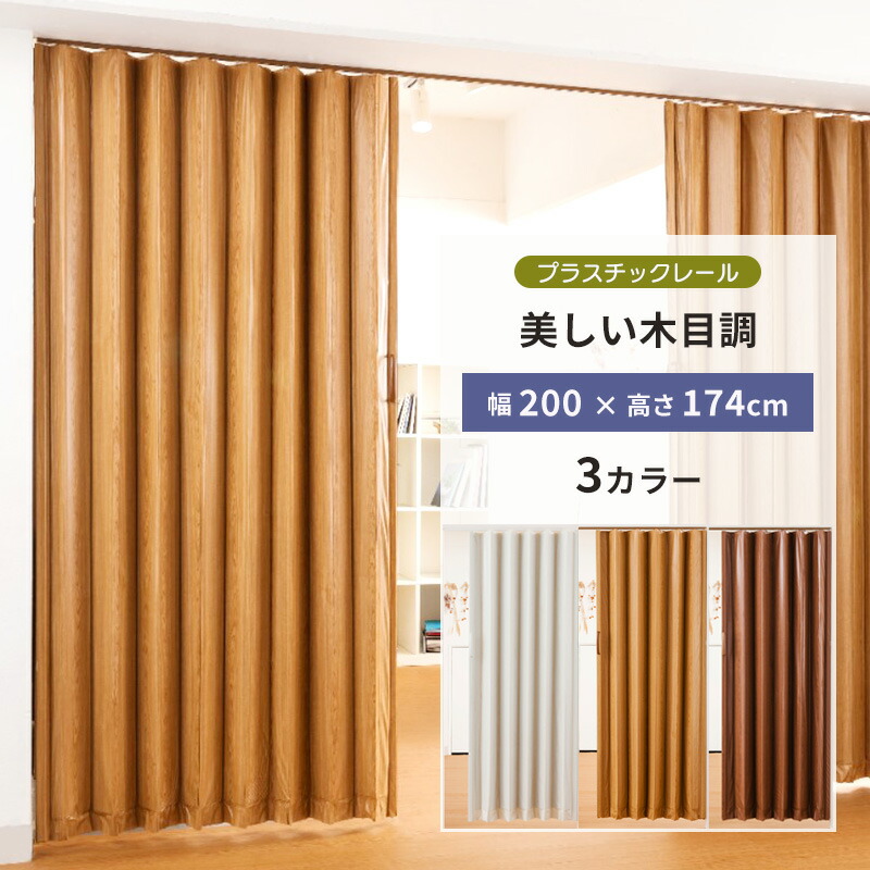 飾り気の無いに滑りだしできる手風琴部屋の入り口「肌理調部屋の入り口」 3色つや L5562 L5565 L5568 200×174 肌理なめし革 可塑性物質軌跡召しかかえる 縦型 中仕切り 目隠 盛りだくさんネス Fullness 代引不可