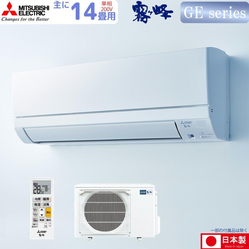 楽天市場】【即納】エアコン 14畳用 三菱電機 4.0kW 200V 霧ヶ峰