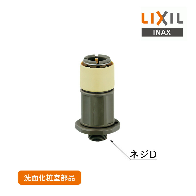   ハート型ボトルオープナー LIXIL LIXIL(リクシル) カプラー式逆止弁ソケット A-4284-10 : incs