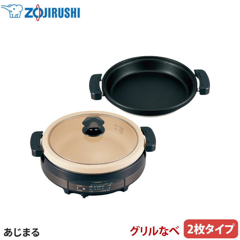 楽天市場】象印 グリルなべ あじまる EP-RW30-TA ブラウン 3枚タイプ
