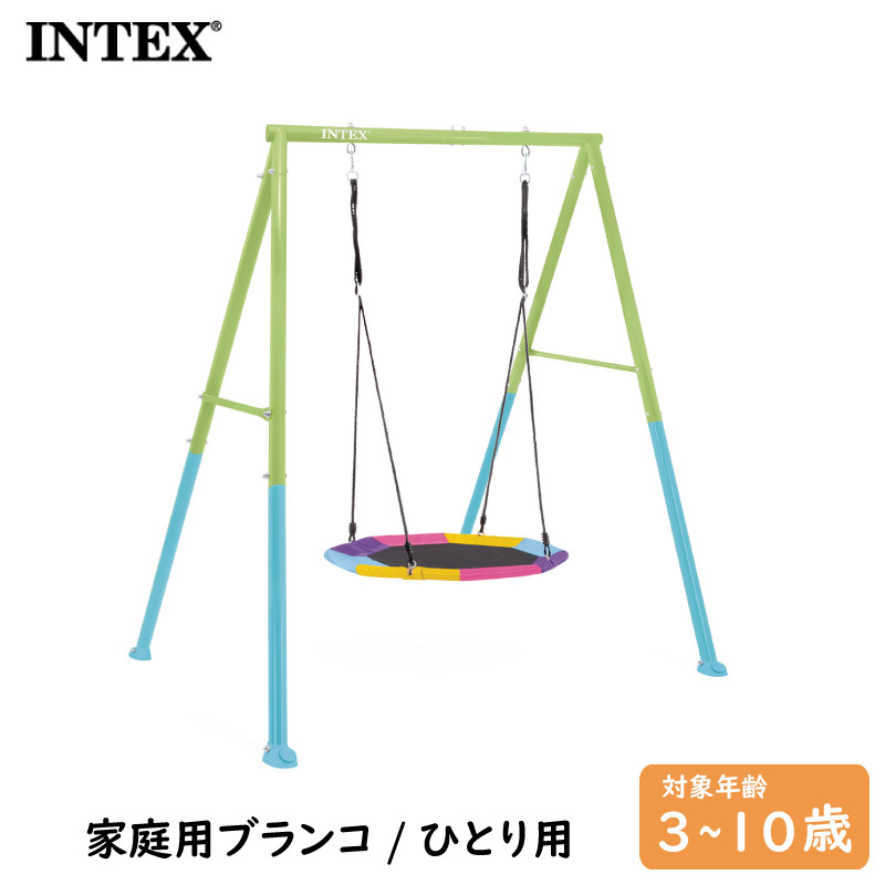 インテックス ワン フィーチャー ソーサー スイングセット家庭用ブランコ 家庭遊具 遊具 庭遊び ソーサー型 円盤 バランス ぶらんこ 屋外専用 INTEX 44111|ユアサeネットショップ