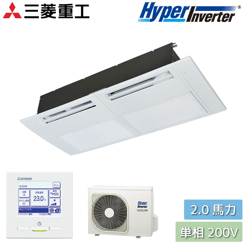 楽天市場】三菱重工 業務用エアコン 2馬力 天井カセット 2方向吹出し