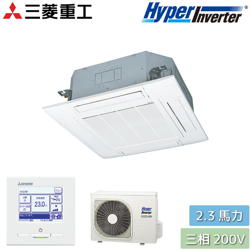 楽天市場】三菱重工 業務用エアコン 2.5馬力 天吊形 シングル 三相200V