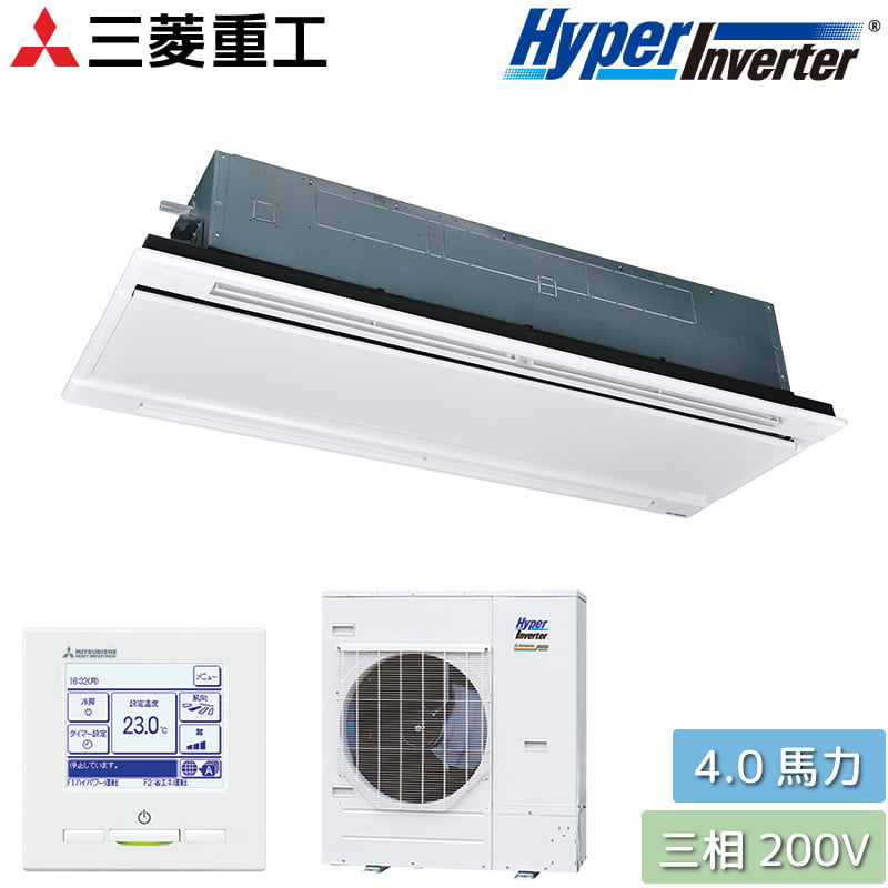 三菱重工 業務用エアコン 4馬力 天井カセット 2方向吹出し シングル 三相200V ホワイトパネル FDTWV1125HA5SAハイパーインバーター HyperInverter パッケージエアコン 天井埋込形 店舗オフィス用エアコン MITSUBISHI カード決済限定 個人宅不可