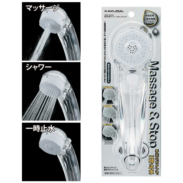 楽天市場 Kakudai カクダイ 低水圧用マッサージストップシャワ ホワイト 356 7 W シャワーヘッド 節水 節水 シャワーヘッド 節水ストップシャワーヘッド ユアサｅネットショップ