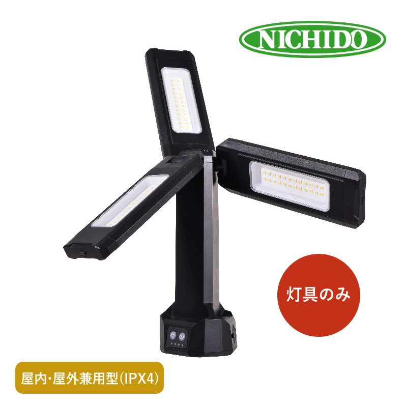 楽天市場】日動工業 アクティブライト ズミー 灯具のみ FAZ-3P2 充電式