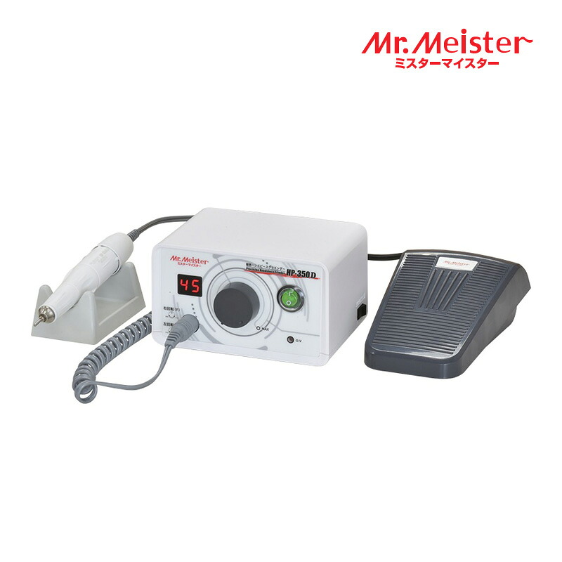 Mr.Meister ミスターマイスター 61350 精密ハンドピースグラインダー HP-350D デジタルディスプレイ付き 先端工具ワンタッチ交換 無段階変速 4ベアリング 正転・逆転機能 フットスピードコントローラー ハンドピース台付き 工作機械 東洋アソシエイツ 代引不可｜ユアサｅネットショップ