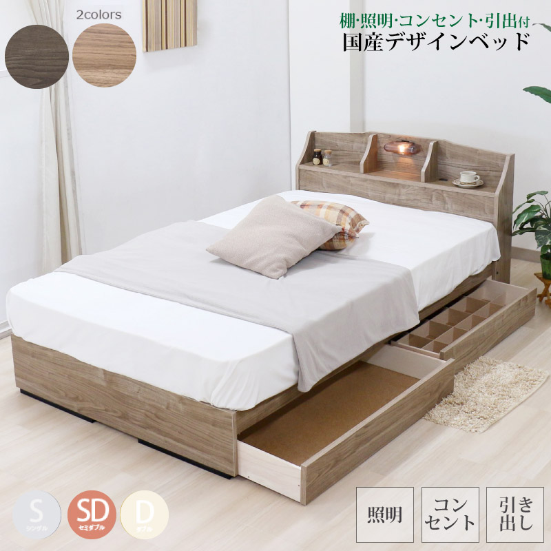 臥榻 虚蝉ダブル マットレス付き添い人 日本製ひな形 棚 照明装置 差し込み 抽き出し付き添い人 ひな型臥榻 納める臥榻 茶 うす茶色 【代引不可】
