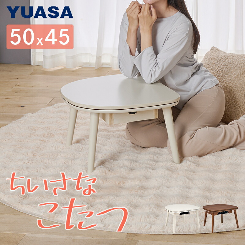 【専用】ユアサ　こたつテーブル（こたつ布団なし） 専用】ユアサ こたつテーブル（こたつ布団なし） 専用】ユアサ こたつ