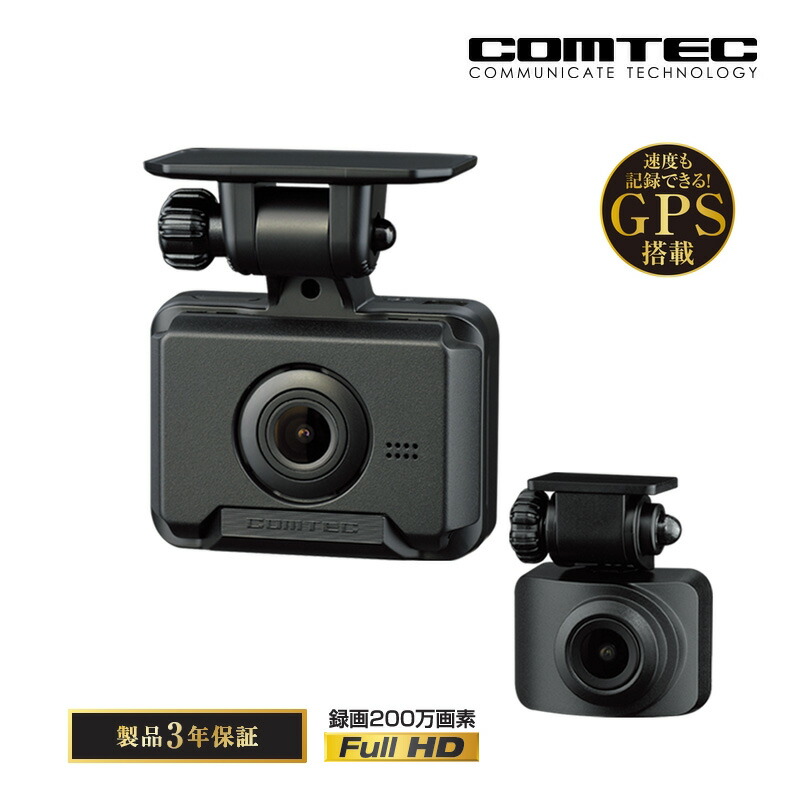 楽天市場】ZDR-026 コムテック ドライブレコーダー 前後2カメラ 前後
